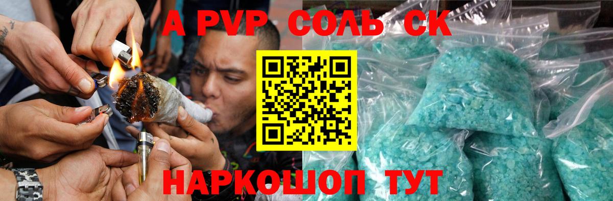 Альфа ПВП крисы CK Белая Калитва