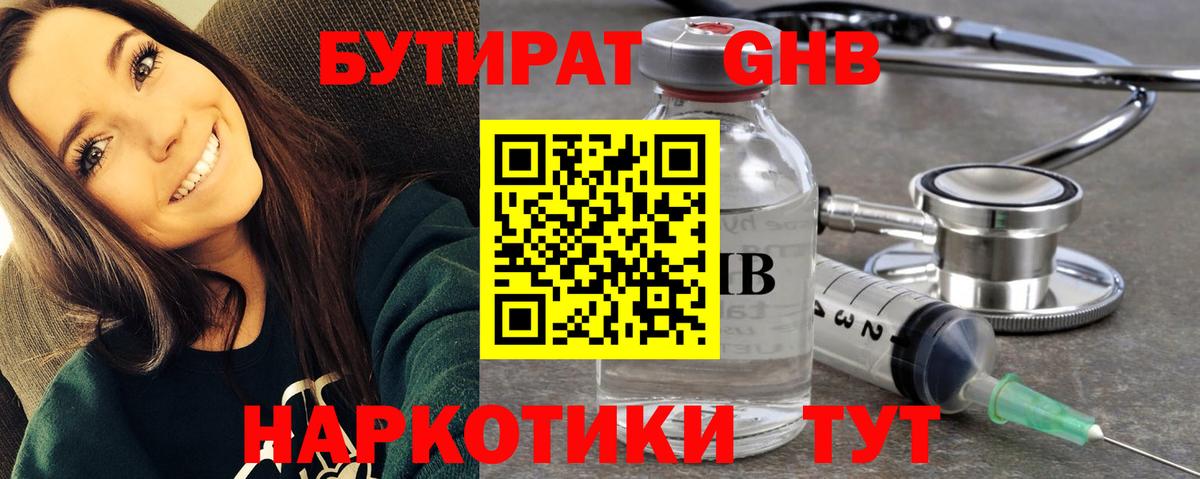 Бутират GHB  Вход с VPN  Белая Калитва 