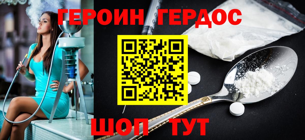 Героин  ГЕРОИН гречка  Вход с VPN  Белая Калитва 