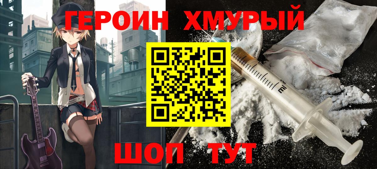 ГЕРОИН герыч Белая Калитва